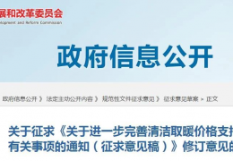 雙鴨山甘肅省關(guān)于進(jìn)一步完善清潔取暖價格支持政策有關(guān)事項的通知